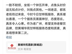 -黄埔华苑酒家(黄埔店)