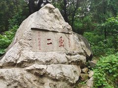 -泰山风景名胜区