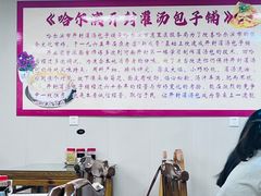 -开封灌汤包子铺(尚志大街店)