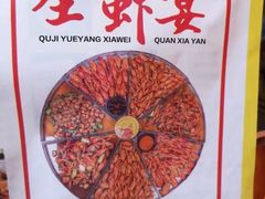 -聚味瞿记·龙虾堂(树木岭店)