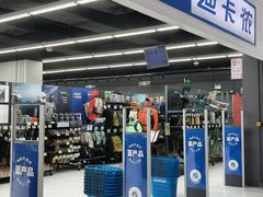 -迪卡侬(湘江路店)