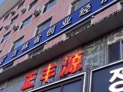-正丰源大缸烧烤(人民路店)