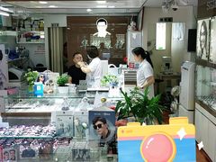 -华彬眼镜专业渐进配镜(潘家园店)