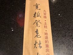 -宽板凳老灶火锅(南礼士路店)
