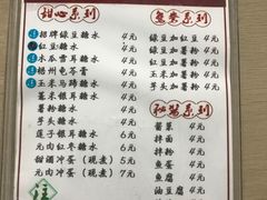 -瘦鬼老档糖水铺