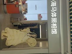 -海马体照相馆(上海宝山万达广场店)
