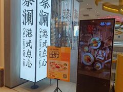 -蔡澜点心·粤菜(月星环球港店)