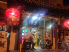 -力力豆花庄(广渠门店)