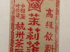 -龙井壹号·茶缘山景宴(龙井村店)