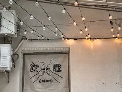 -无牌咖啡&酒馆