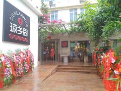 门面-香香海南菜餐厅