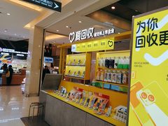 -爱回收(金桥国际商业广场店)