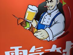 -霸气大叔干锅鸭头·龙虾烧烤·川菜·赛事直播(三里屯店)