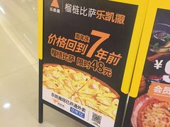-乐凯撒披萨(正佳广场店)