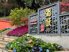 -广州市白云山风景名胜区