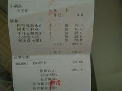 账单-同庆楼(滨湖万达广场店)