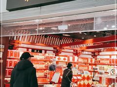 -稻香村(首都国际机场3号航站楼店)