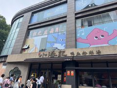 -小潘记鸭血粉丝汤