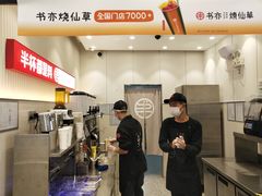 -书亦烧仙草(印象汇都市店)