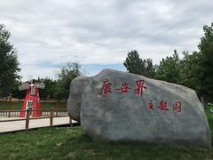 -北京鹿世界主题园