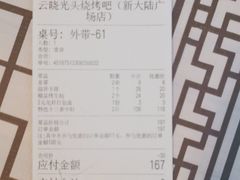 -云晓光头烧烤吧(新大陆广场店)
