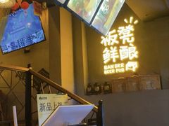 -板凳鲜酿·精酿啤酒(科华北路店)