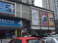 -深圳市南山赛格电子市场佳亨电脑展销部(时代骄子大厦店)