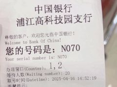 -中国银行(浦江高科技园支行)