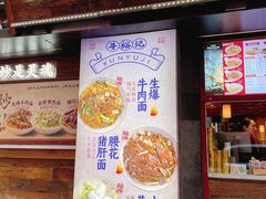 -寻裕记·现炒浇头面(人民广场店)