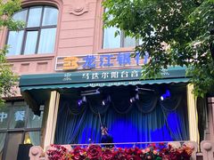 -华梅西餐厅(哈尔滨中央大街店)