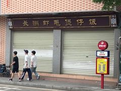 -长洲岛
