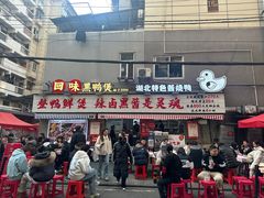 -回味黑鸭煲·始于2006(万松园店)