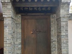 -习仲勋故居
