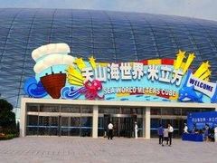 -天山海世界·米立方