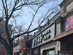 -吴裕泰茶庄(鼓楼店)