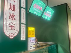 -大通冰室(重庆财富购物中心店)