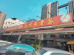 -新峰肉骨茶