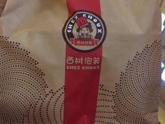 -西树泡芙(泉州浦西万达店)