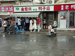-清真·金宏兴鸭子店(明瓦廊店)