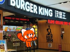 -汉堡王(西铁营万达店)