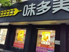 -味多美蛋糕(三元桥店)