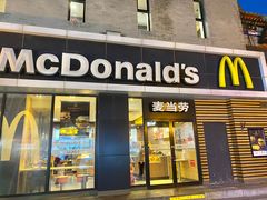 门面-麦当劳(大栅栏店)