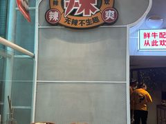 -为什么牛潮汕牛肉火锅(中信广场店)