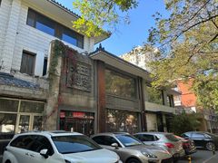 -王府茶宴(大观园总店)