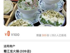 -蜀江龙火锅(339店)