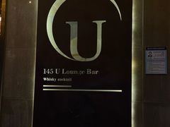 -145号U&Lounge Bar