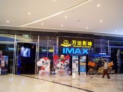 -万达影城(白云万达广场IMAX店)