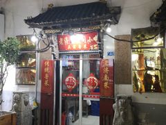 门面-老济南民间小吃·传统鲁菜(芙蓉街店)