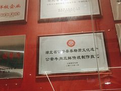 -肖记公安牛肉鱼杂馆·省级非物质文化遗产(江汉路直营店)