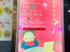 菜单-鑫明明拉面(宁化路店)